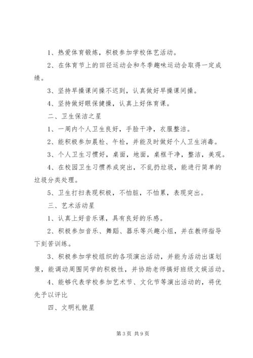 学校评选汇报材料 (3).docx