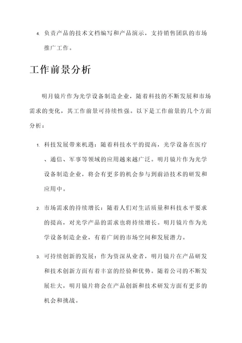 明月镜片工作内容