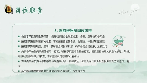 财务岗位廉洁自律专题教育财务岗位自律培训PPT财务知识培训