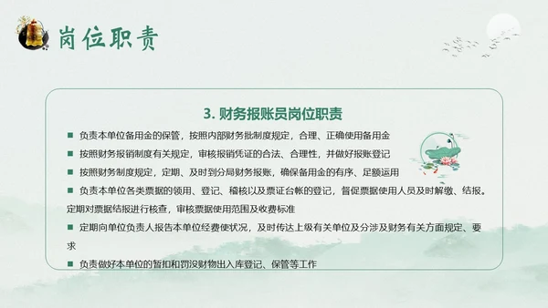 财务岗位廉洁自律专题教育财务岗位自律培训PPT财务知识培训