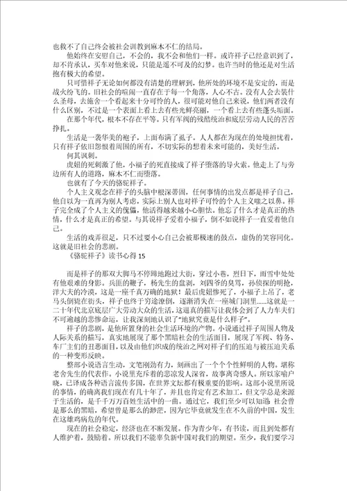 热门骆驼祥子读书心得