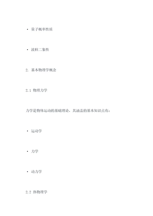 物理必知知识点总结