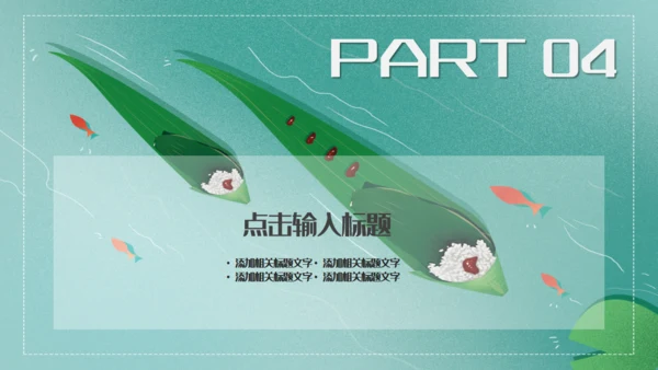 简约端午节活动策划通用PPT模板
