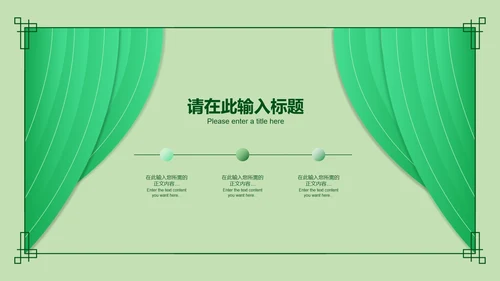 简约风绿色安全教育日PPT模板
