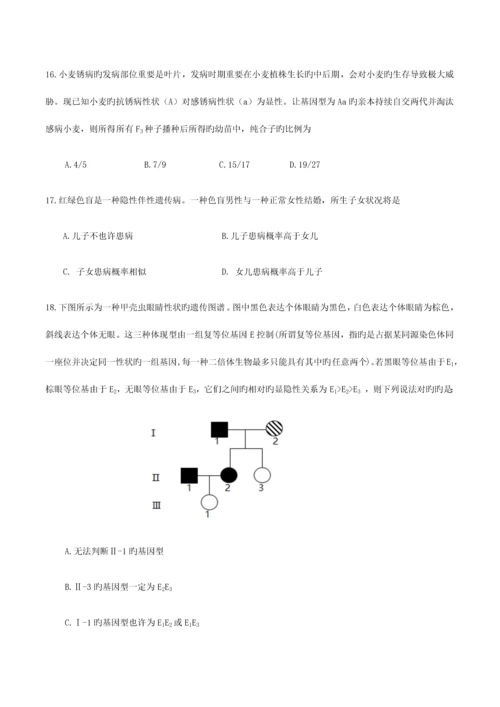 2023年全国中学生生物学竞赛湖南省初赛试题.docx