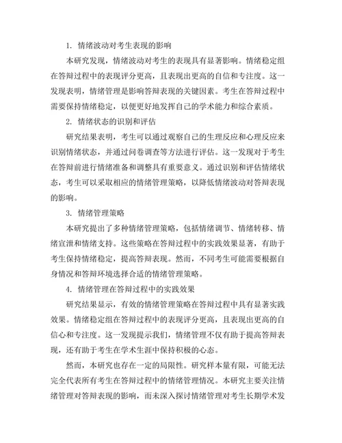 答辩过程中情绪管理的重要性