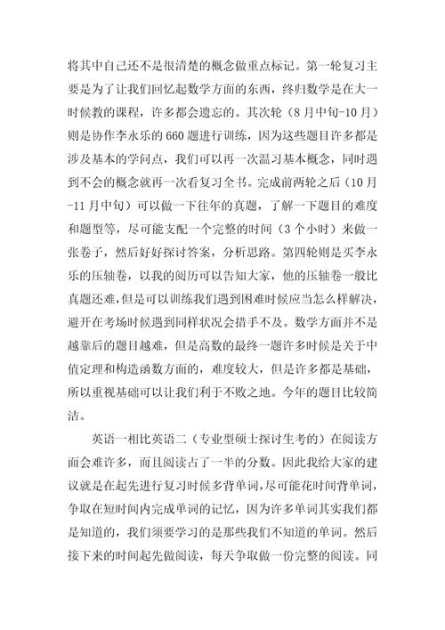 我的考研经验：中山大学信息与通信工程专业新祥旭考研