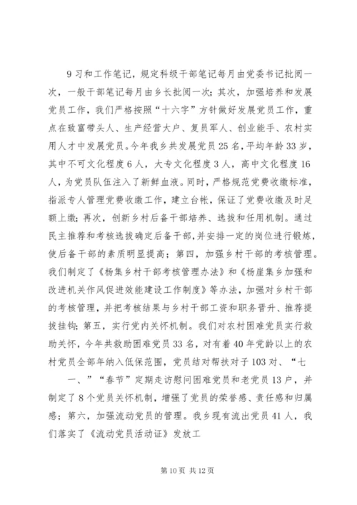 在省委吴德刚同志来杨集调研工作时的汇报材料.docx