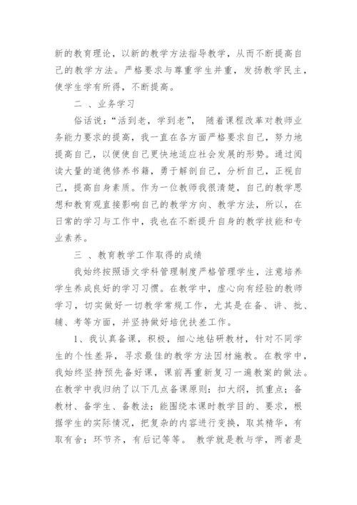 小学教师年度个人工作总结.docx