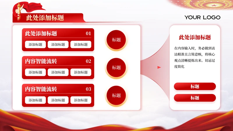 浅色党政风延安精神3项逻辑图页PPT单页