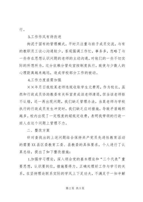 学校乱收费整改汇报材料 (4).docx