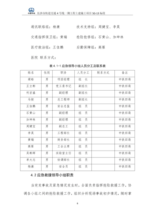 轨道交通盾构施工应急预案.docx