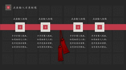 东方禅文化古风项目计划通用PPT模板