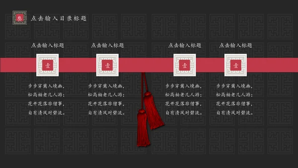东方禅文化古风项目计划通用PPT模板