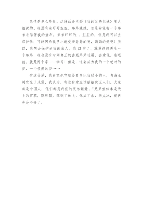 兄弟姐妹友爱的作文.docx