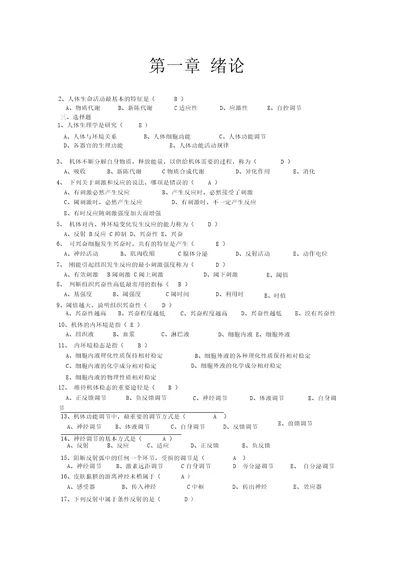 生理学试题及答案最全版