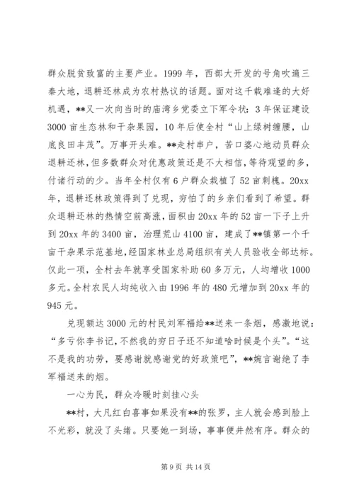 村党支部书记先进材料 (2).docx