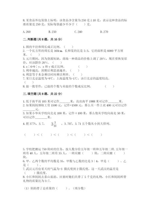 北京版小学六年级下册数学期末综合素养测试卷精品【夺冠系列】.docx