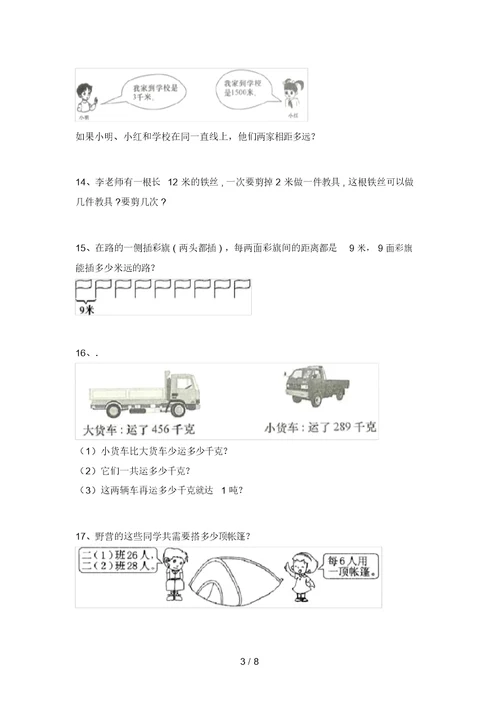 苏教版二年级数学上册应用题测试题(审定版)