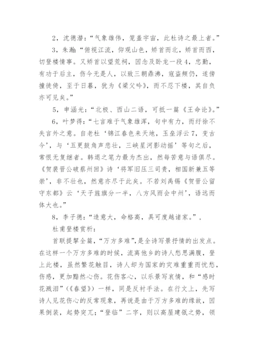 杜甫登楼赏析.docx