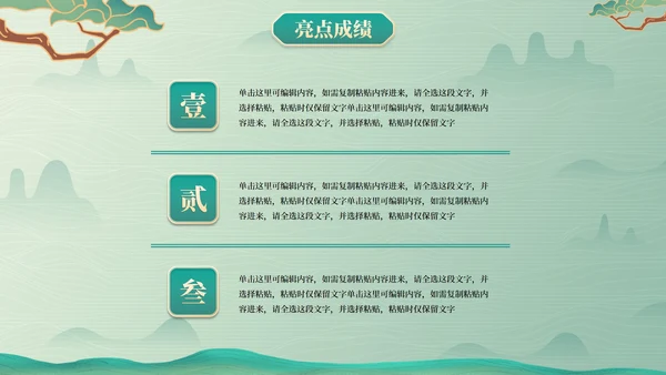 古风国画插画年终总结PPT模板