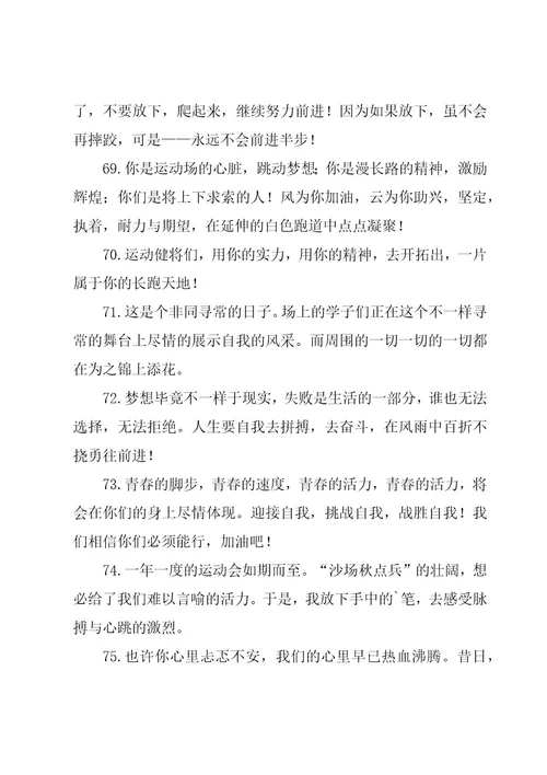 运动会加油稿汇编14篇