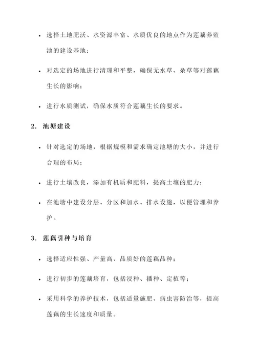 莲藕养殖池建设方案