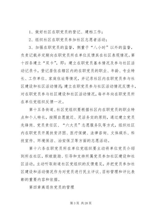 社区党员分类管理办法 (2).docx