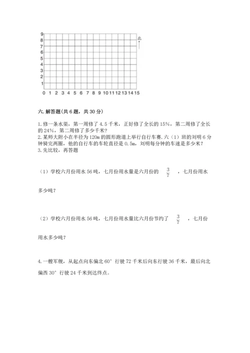 人教版六年级上册数学期末检测卷及完整答案（夺冠）.docx