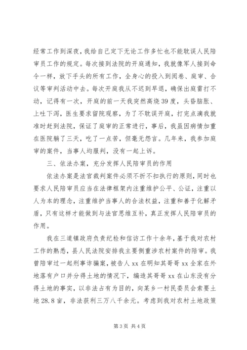 人民陪审员工作心得体会.docx