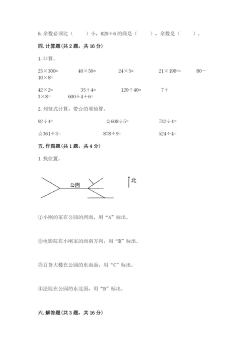 小学数学三年级下册期中测试卷附答案【达标题】.docx