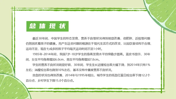 学生营养日主题班会通用PPT模板