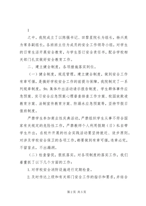 人文学院某年度综合治理工作总结.docx