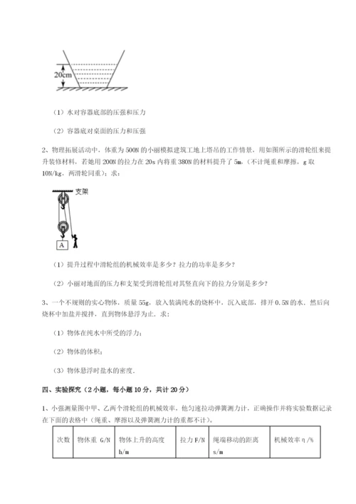 基础强化乌龙木齐第四中学物理八年级下册期末考试定向练习试卷（含答案解析）.docx