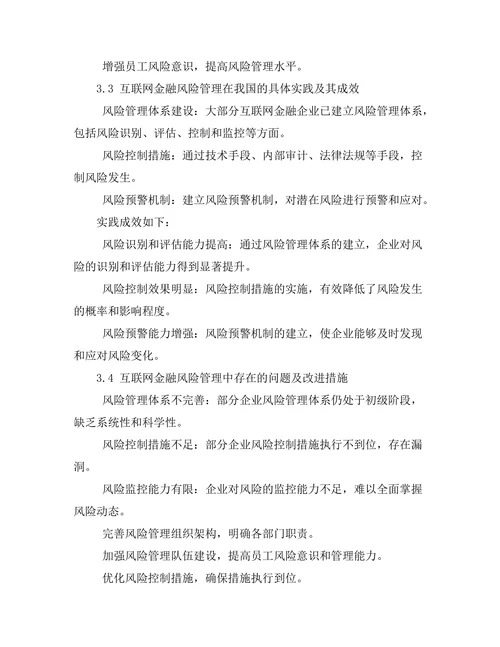 互联网金融的风险管理研究
