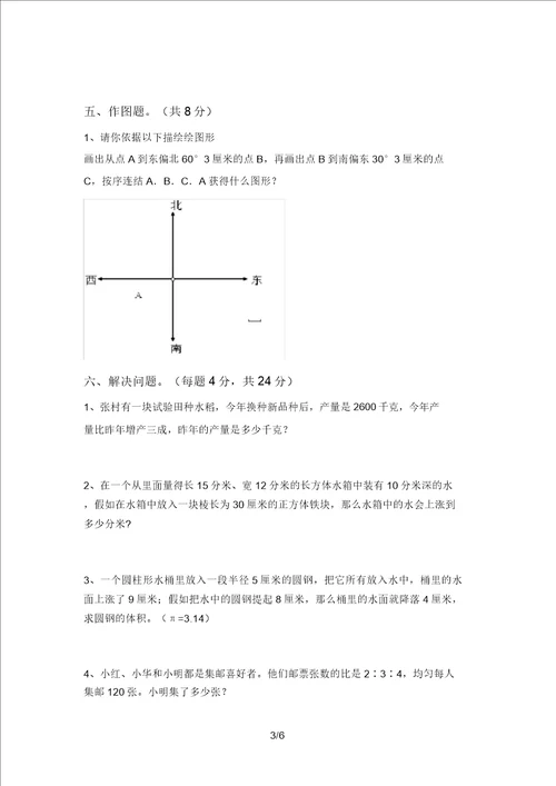 人教部编版六年级数学上册期中考试题及答案