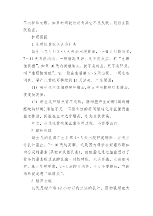 新生儿科学育儿的知识大全.docx