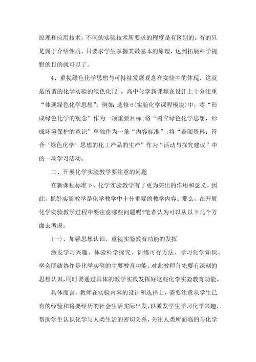 化学实验研究心得五篇.docx