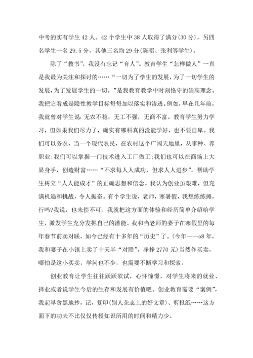 初中政治教师工作心得感想五篇.docx