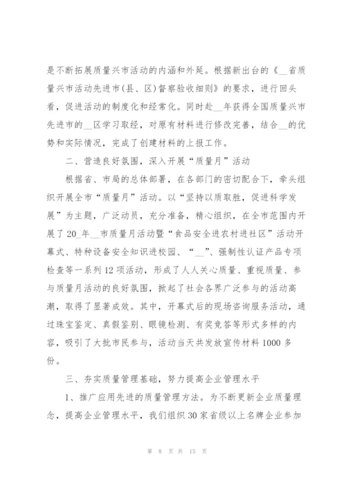 质量管理年度工作总结例文5篇.docx