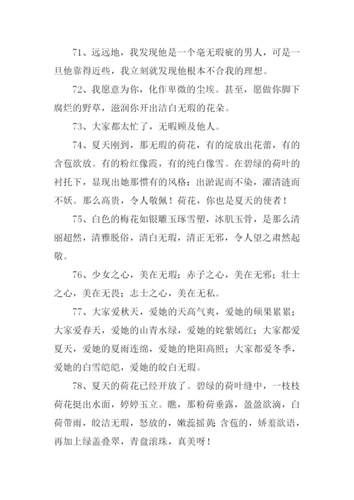 无瑕的反义词.docx