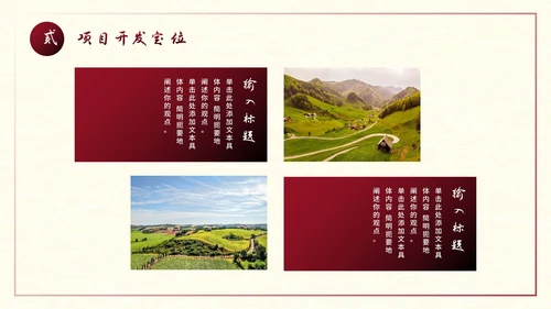 建设美丽乡村旅游商业计划书PPT模板