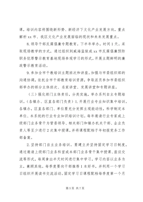 机关干部教育培训工作计划 (2).docx