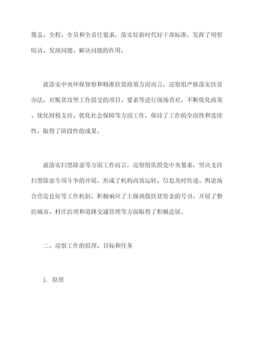云南巡察工作报告