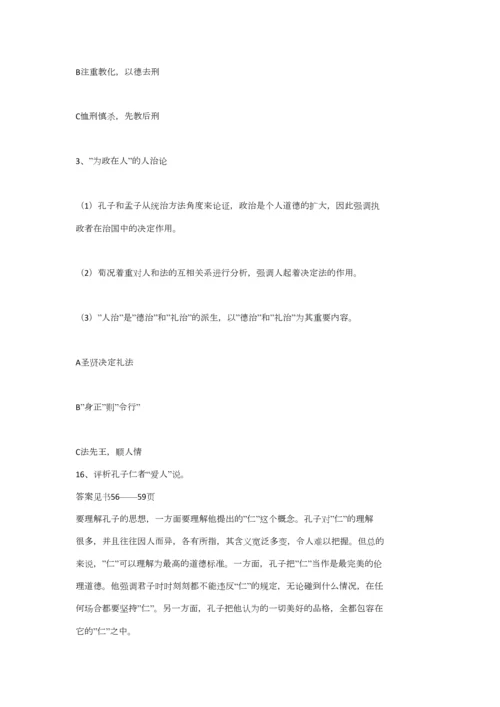 2023年中国法律思想史形成性考核作业答案.docx