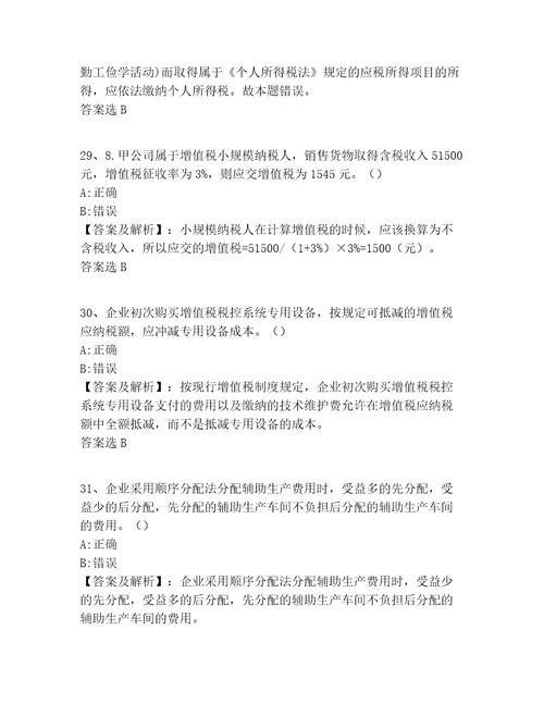 陕西省高级会计从业400题有答案