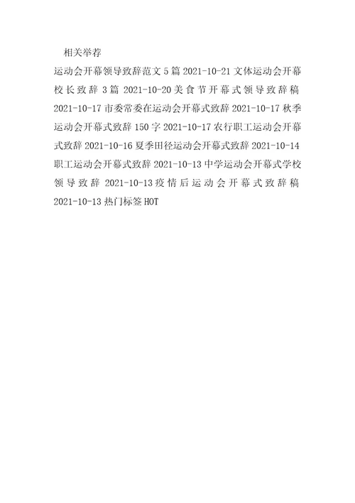 2022年象棋大赛开幕式致辞稿5篇