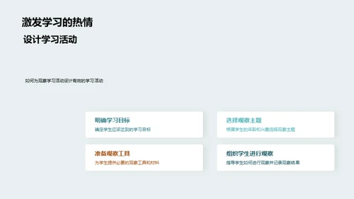 深化观察学习理解