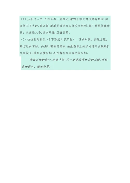 中考数学应试技巧和注意事项