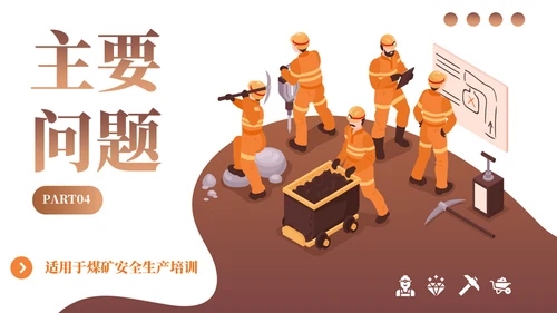 煤矿下井安全生产培训通用PPT模板